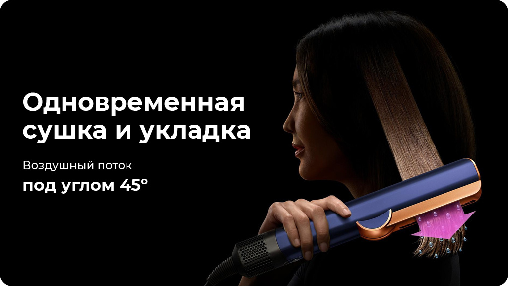 Выпрямитель волос Dyson Airstrait Straightener HT01 Nickel/Copper