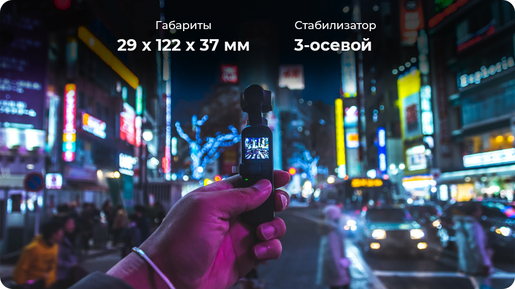 Экшн-камера DJI Osmo Pocket