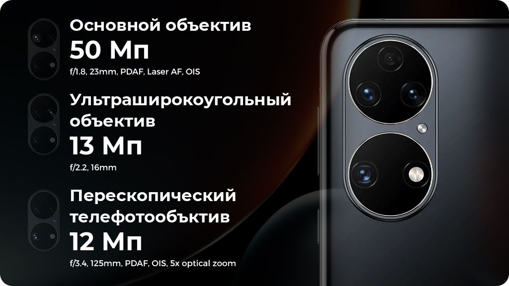 HUAWEI P50 8/256 ГБ Global Version, черный