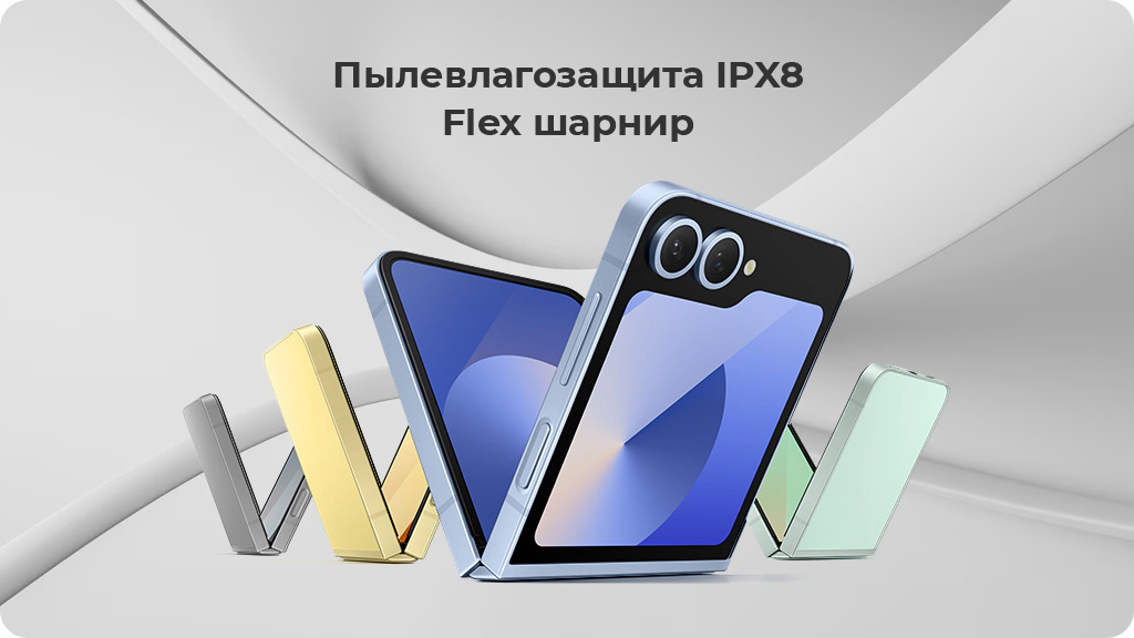 Samsung Galaxy Z Flip 6 12/256Gb РСТ Голубой